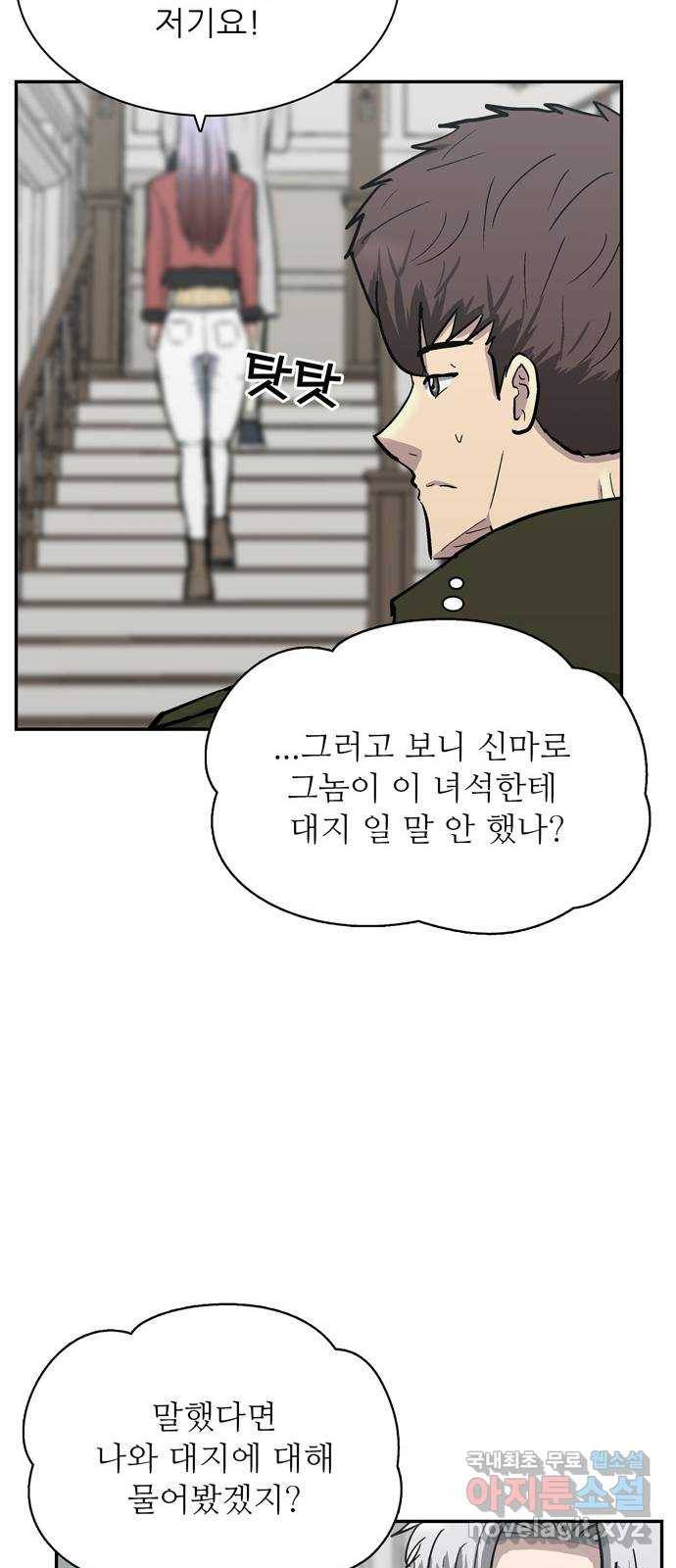 은둔코인 35화 11