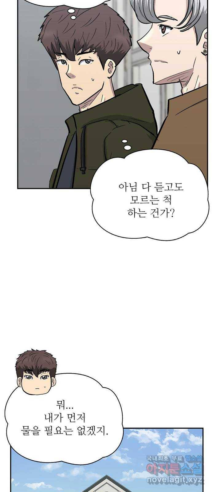 은둔코인 35화 12