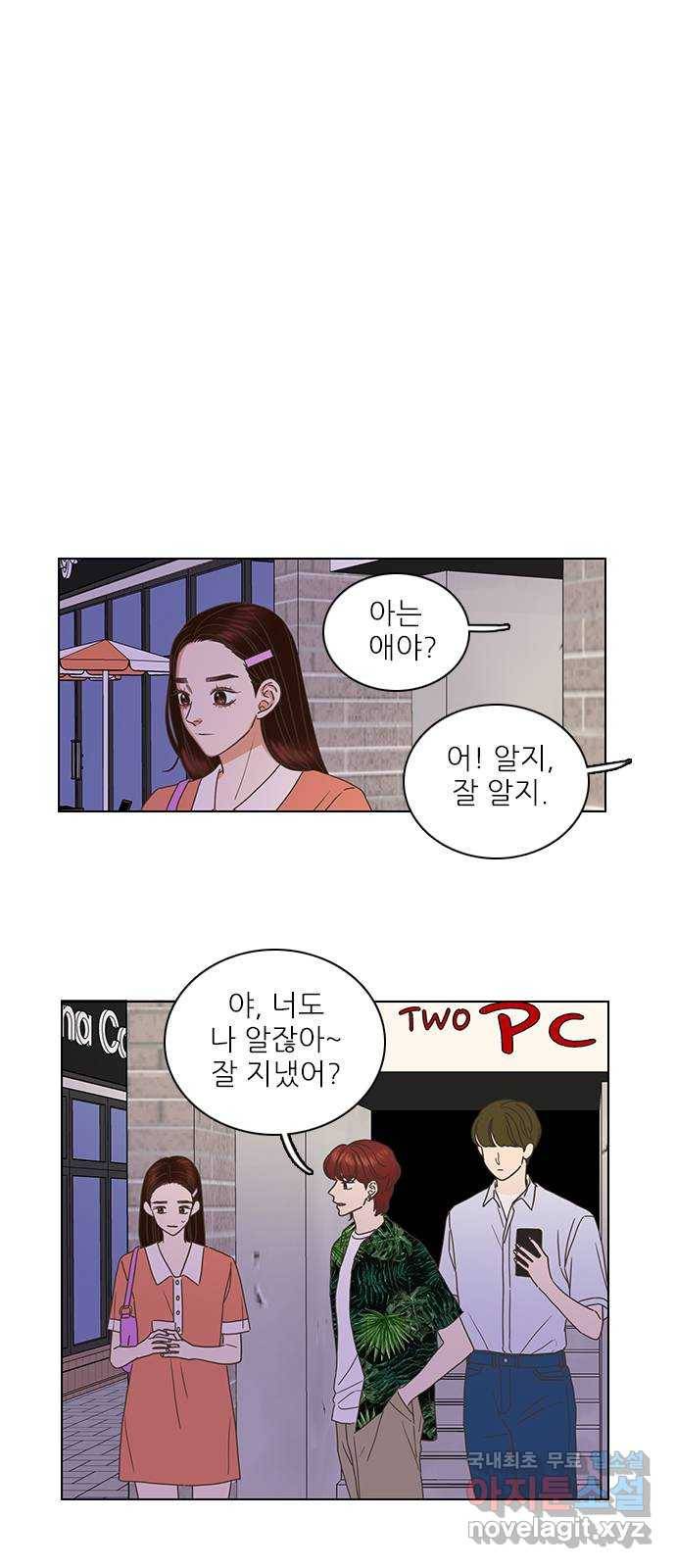 좋은데 어떡해 64화 1