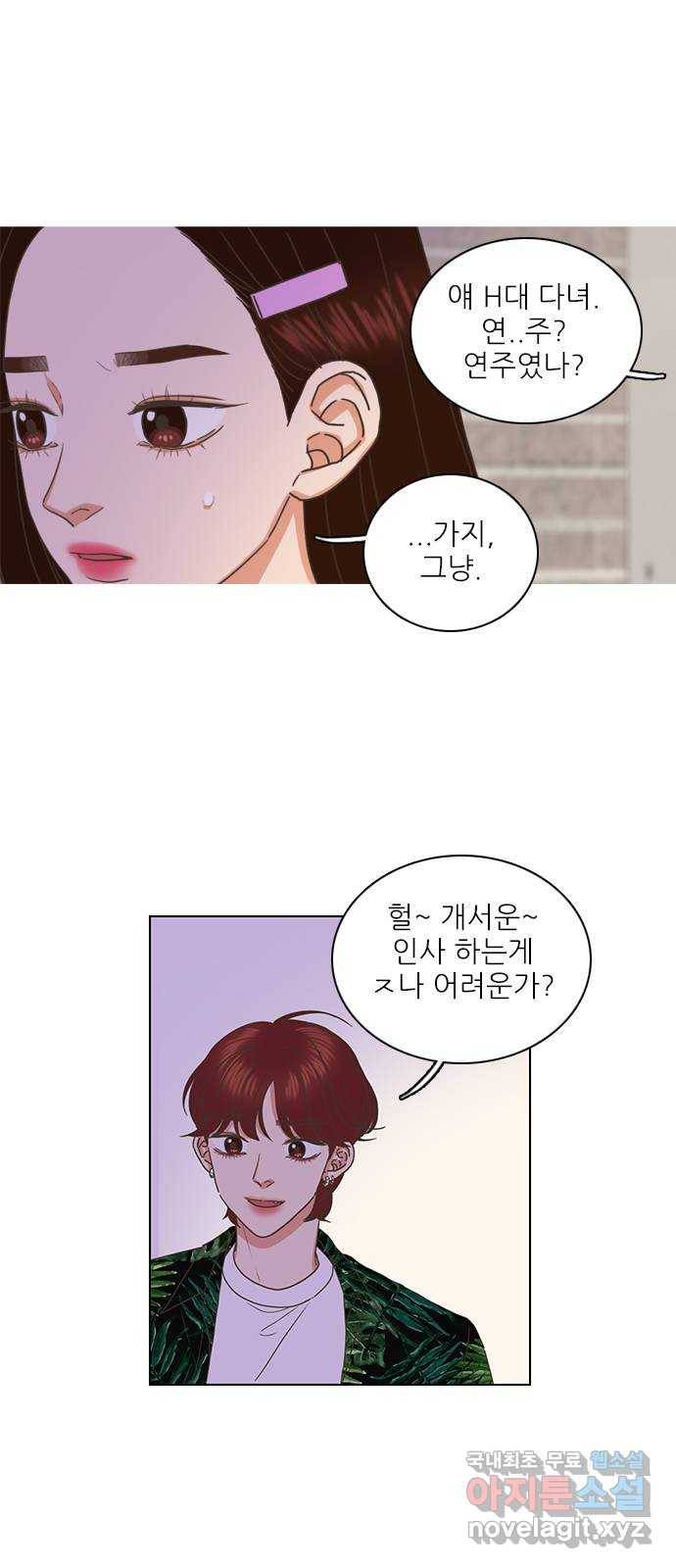 좋은데 어떡해 64화 2