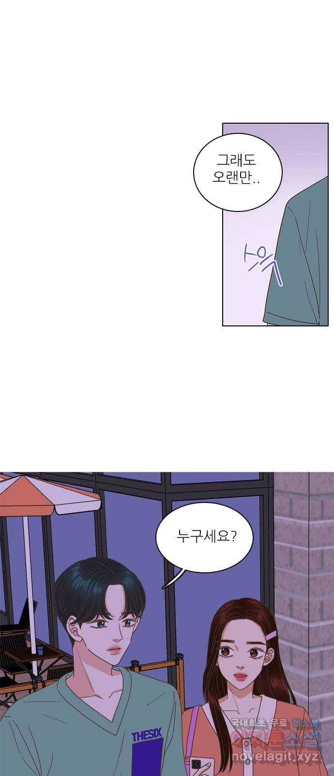 좋은데 어떡해 64화 3