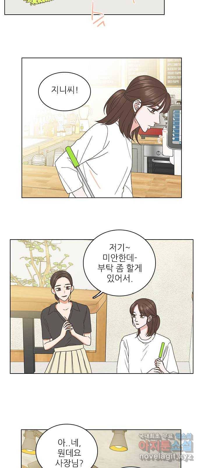 좋은데 어떡해 64화 6