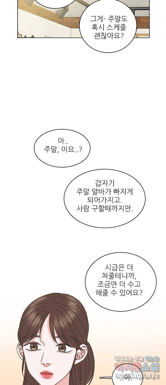 좋은데 어떡해 64화 7