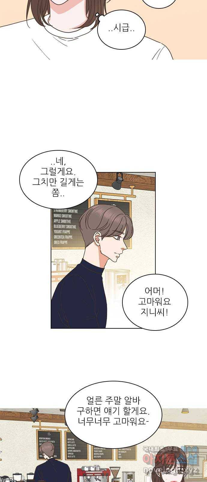 좋은데 어떡해 64화 8