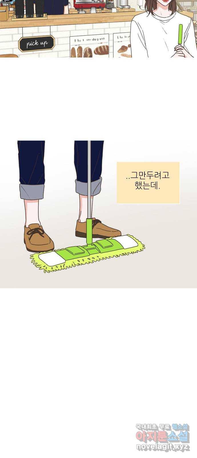 좋은데 어떡해 64화 9