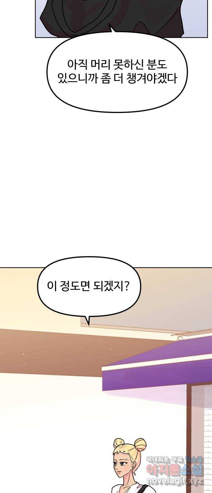 홍대 바이브 30화_드디어(2) 4