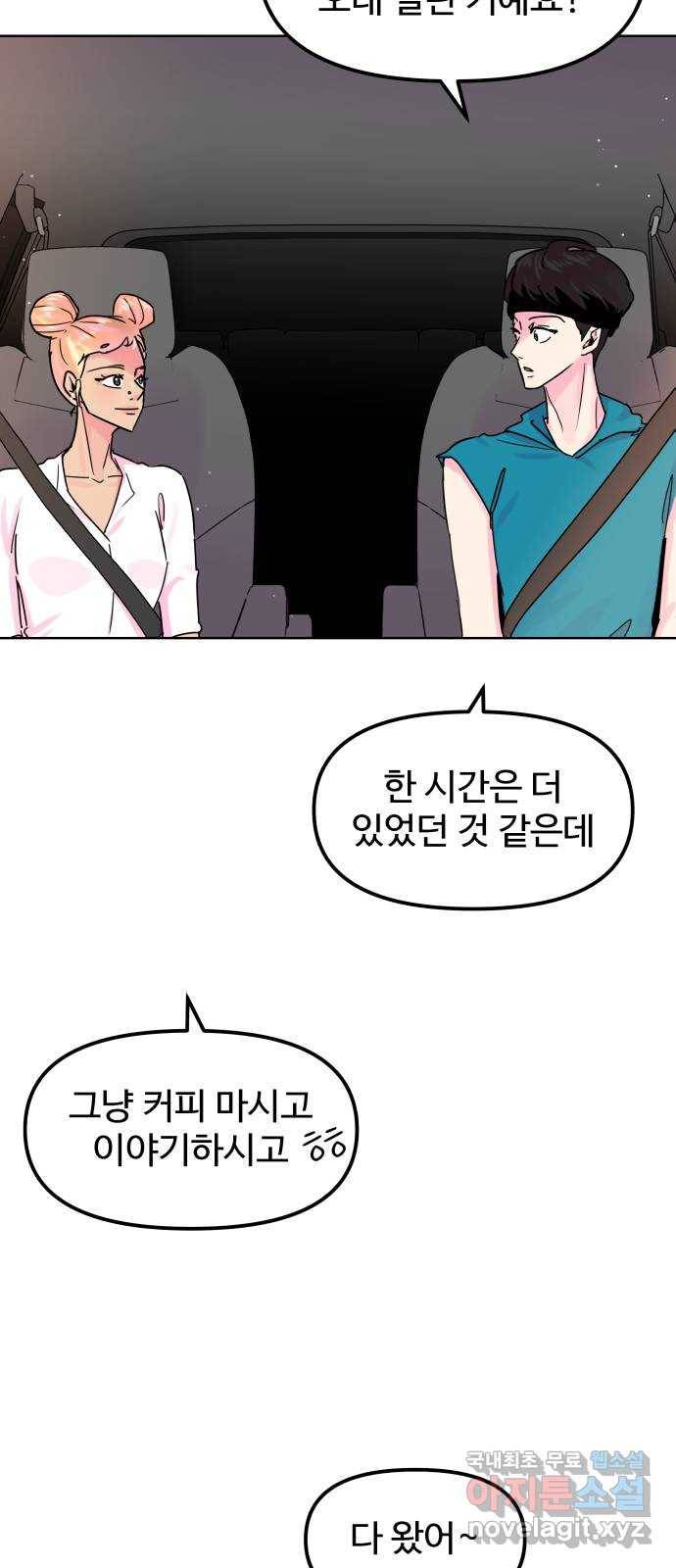 홍대 바이브 30화_드디어(2) 12