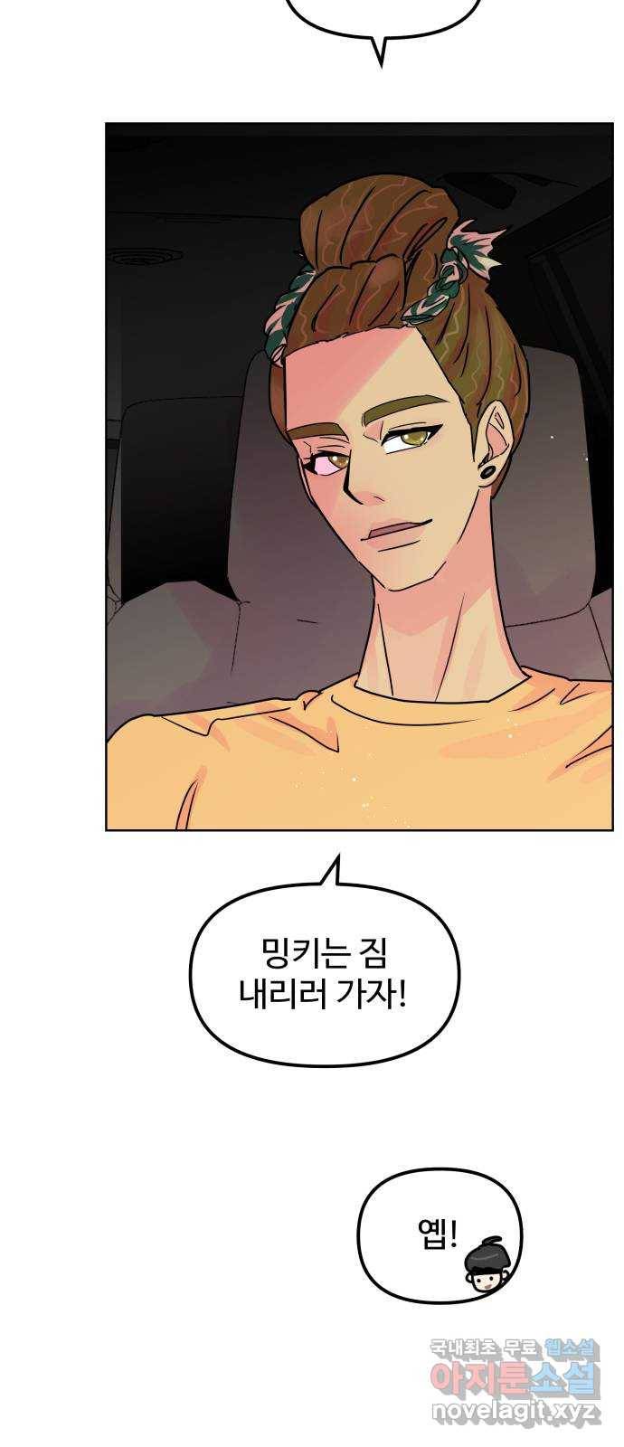 홍대 바이브 30화_드디어(2) 13
