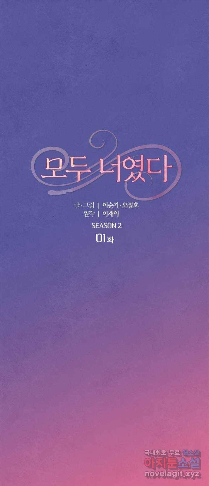 모두 너였다 시즌2 1화 1