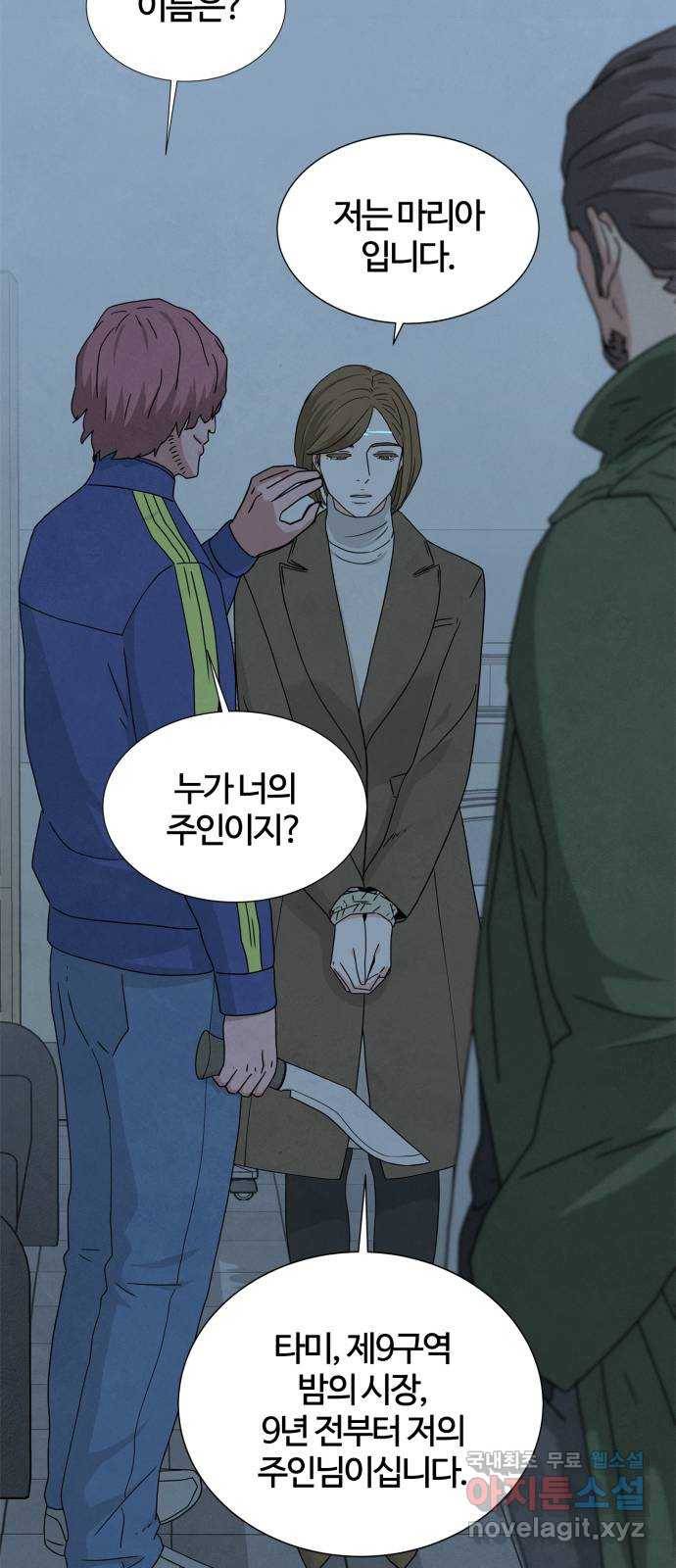 모두 너였다 시즌2 1화 54