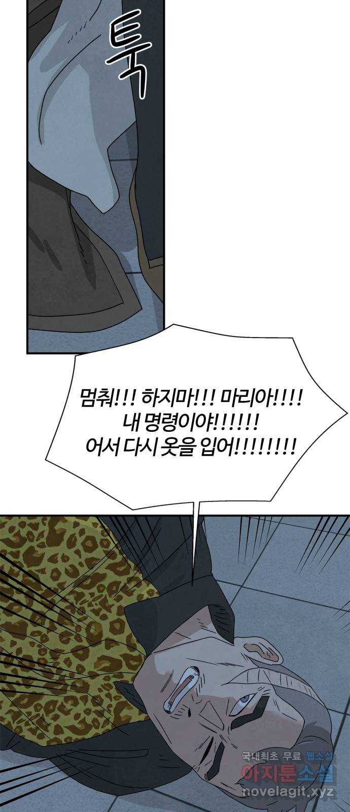 모두 너였다 시즌2 1화 65