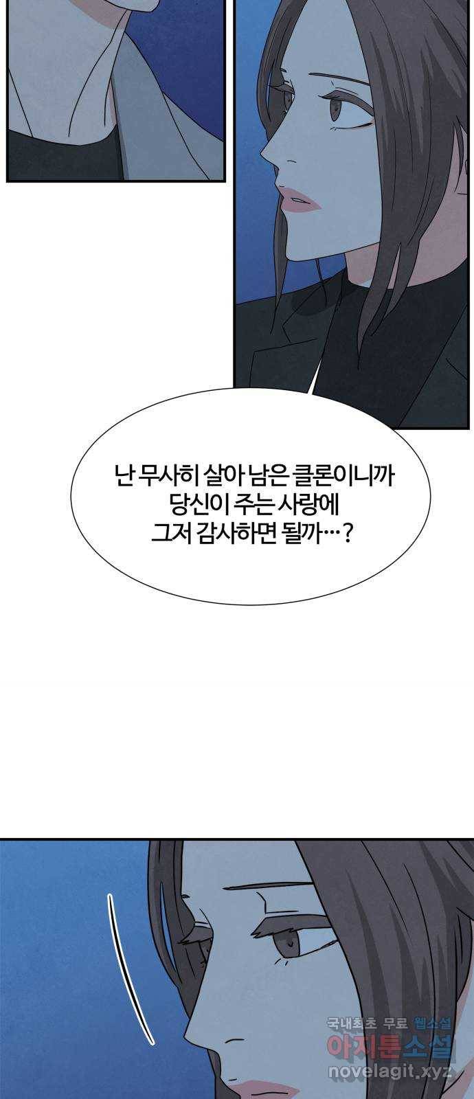 모두 너였다 시즌2 1화 88
