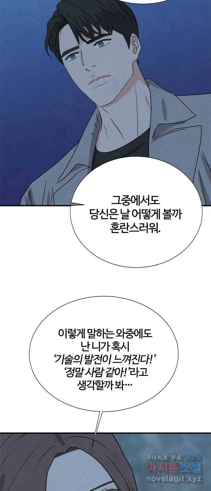 모두 너였다 시즌2 1화 92