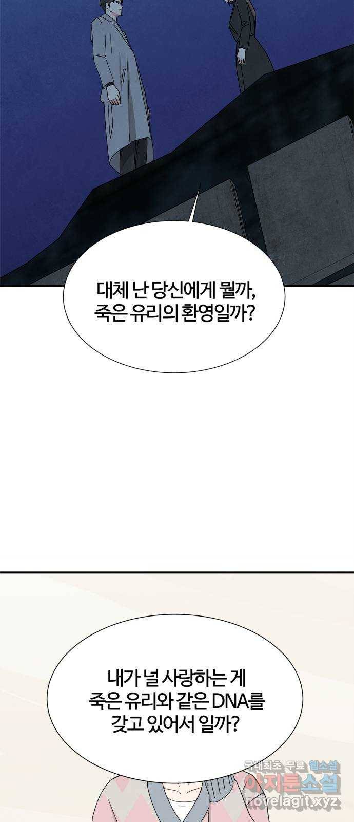 모두 너였다 시즌2 1화 94