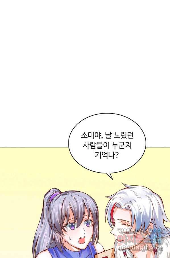 무도독존 214화 3