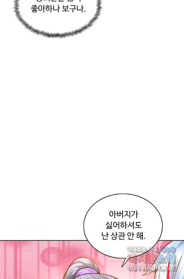 무도독존 214화 18