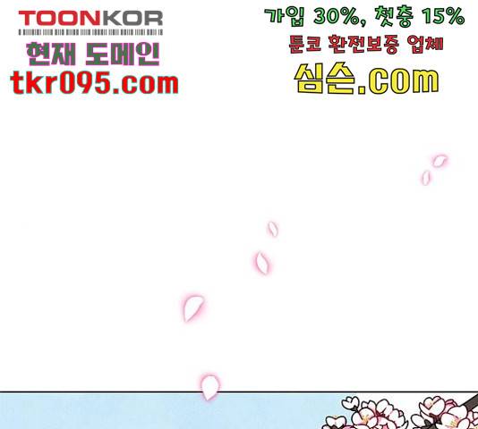 팔려 온 신부 80화 1