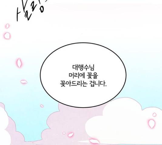 팔려 온 신부 80화 8