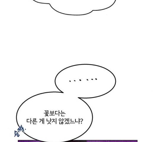 팔려 온 신부 80화 14