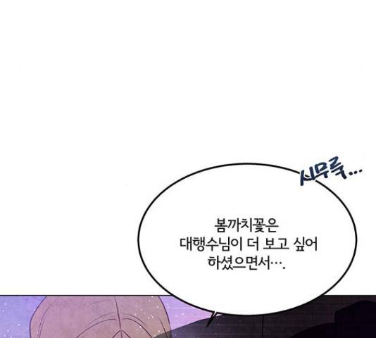 팔려 온 신부 80화 16