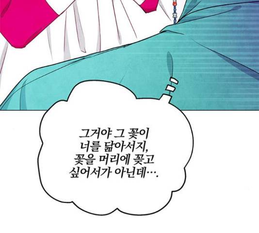 팔려 온 신부 80화 18