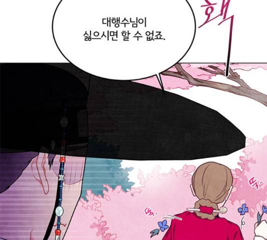 팔려 온 신부 80화 21