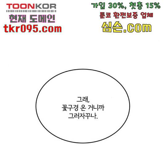 팔려 온 신부 80화 26