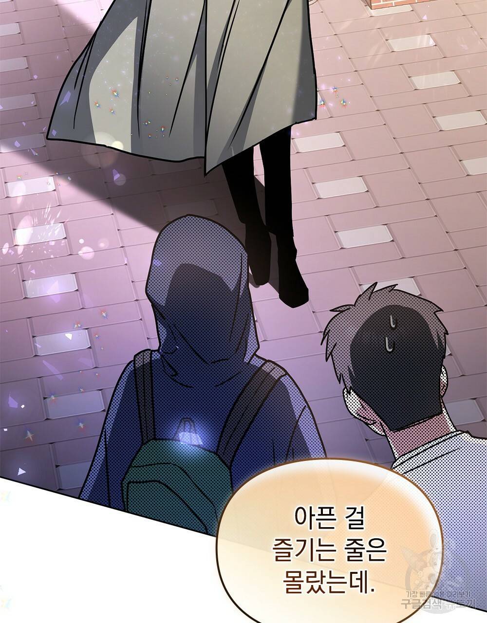 해의 흔적 23화 3