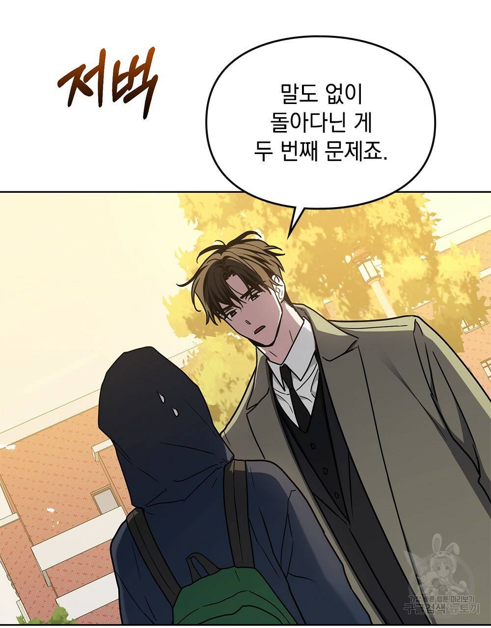 해의 흔적 23화 8