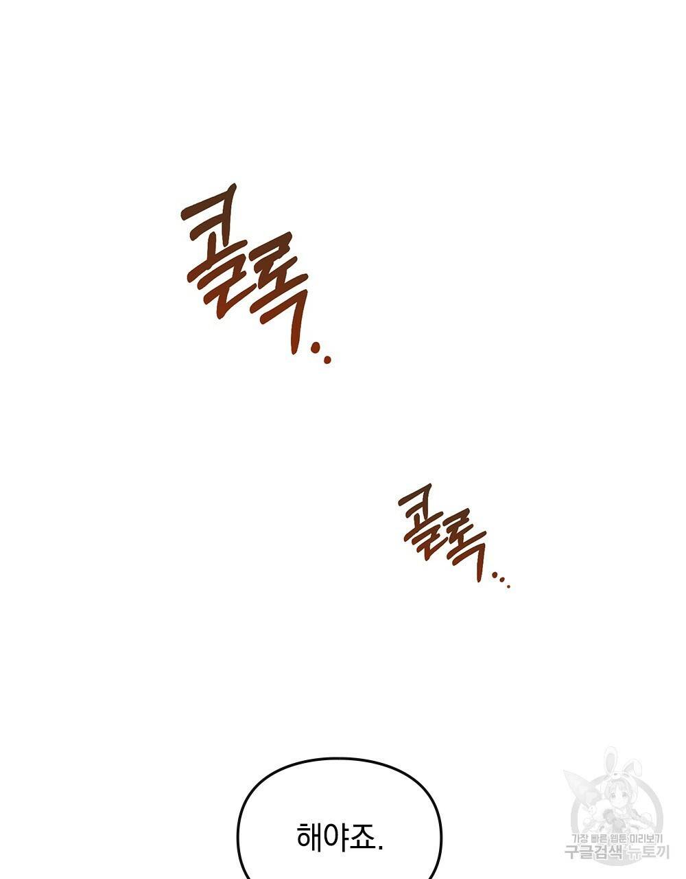 해의 흔적 23화 11