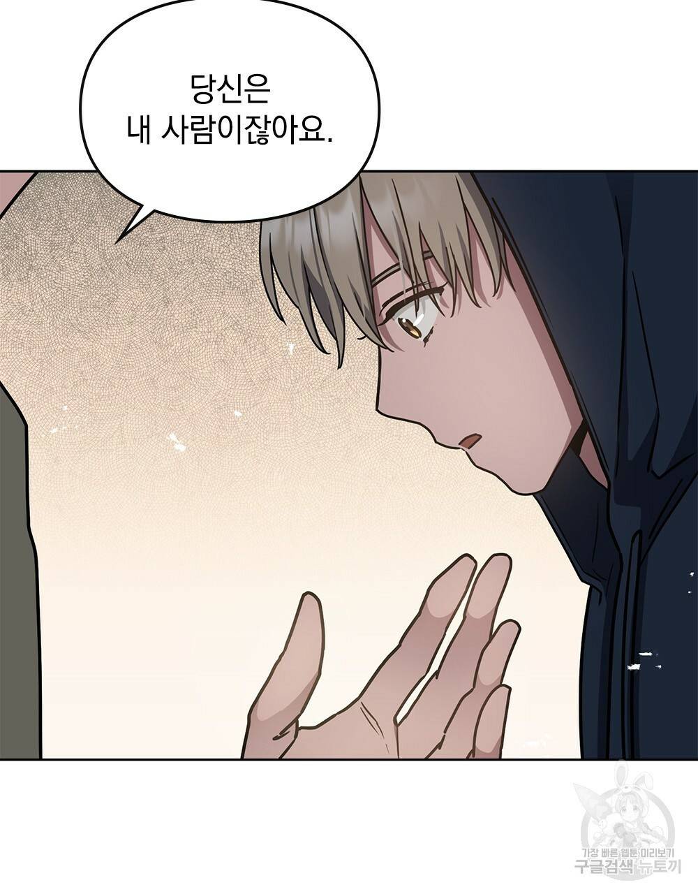 해의 흔적 23화 13