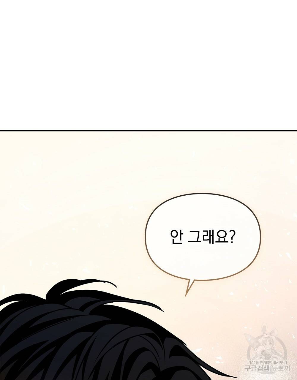 해의 흔적 23화 14
