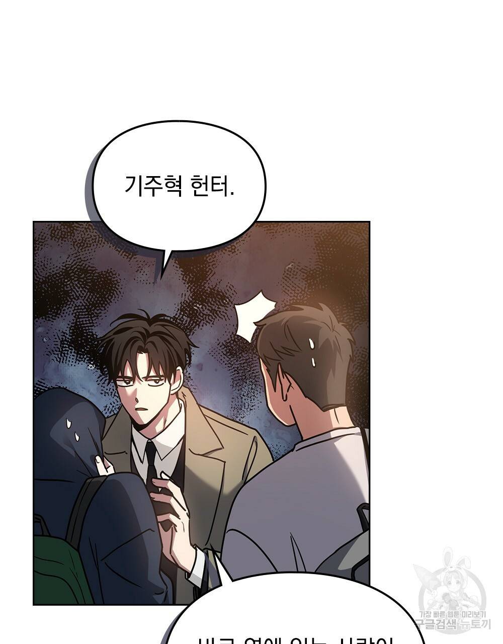 해의 흔적 23화 17