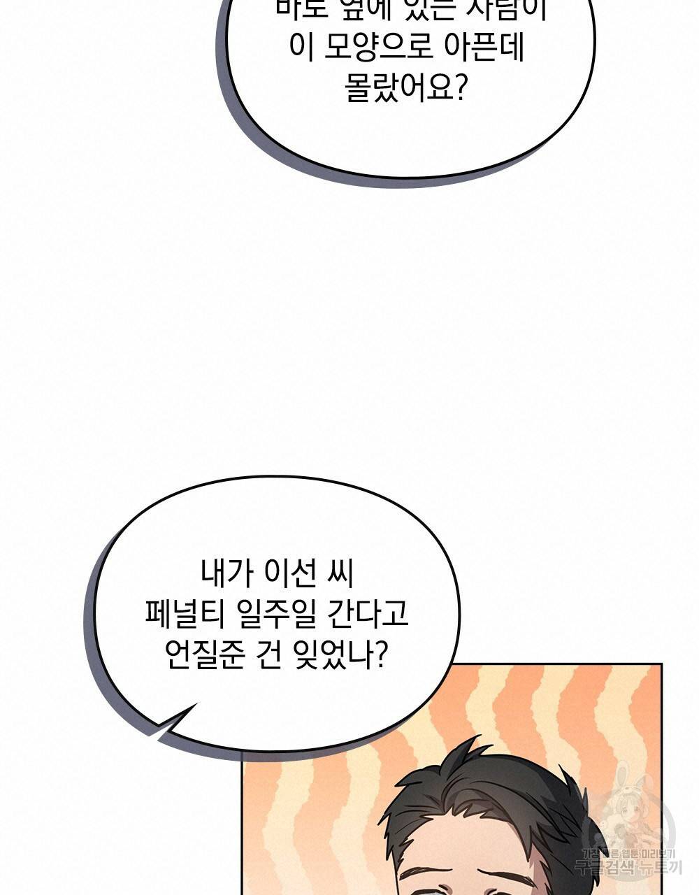 해의 흔적 23화 18
