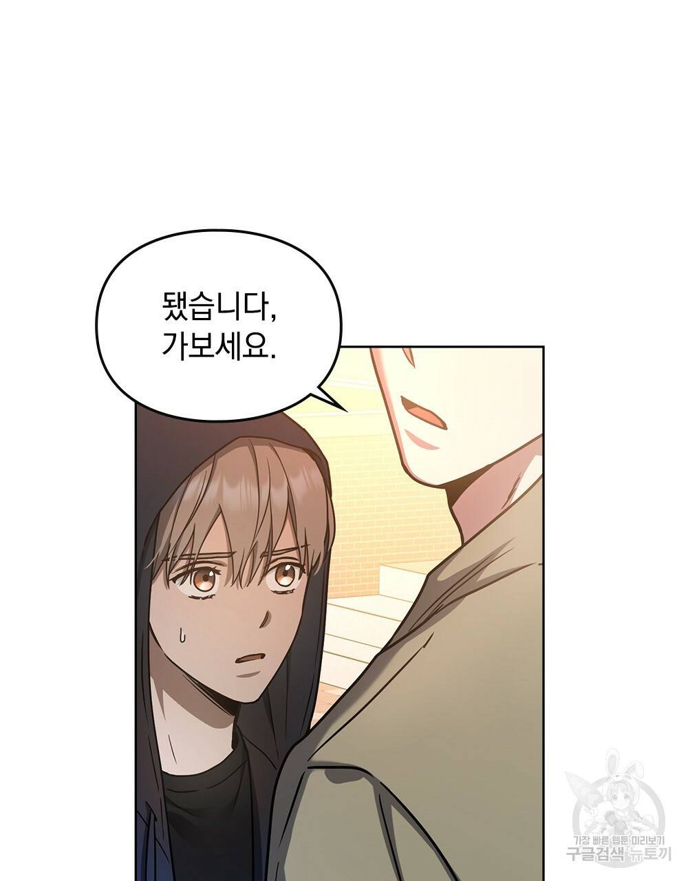 해의 흔적 23화 21
