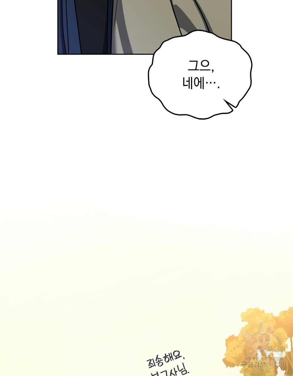 해의 흔적 23화 22
