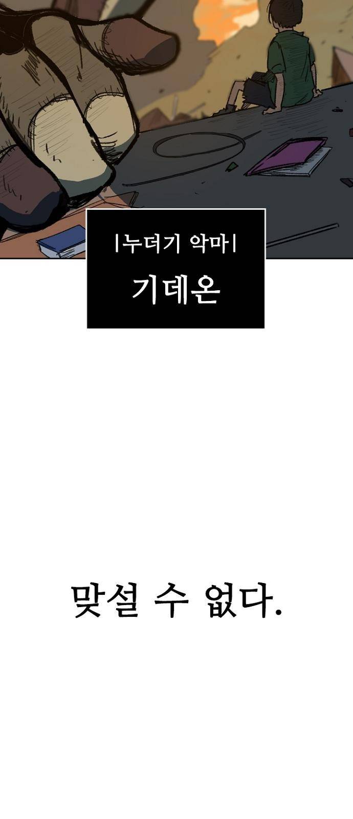 프레이 1화 한밤중 6