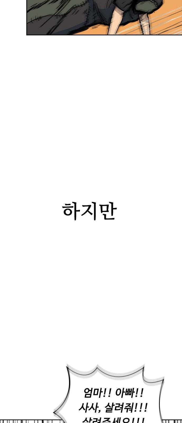 프레이 1화 한밤중 8