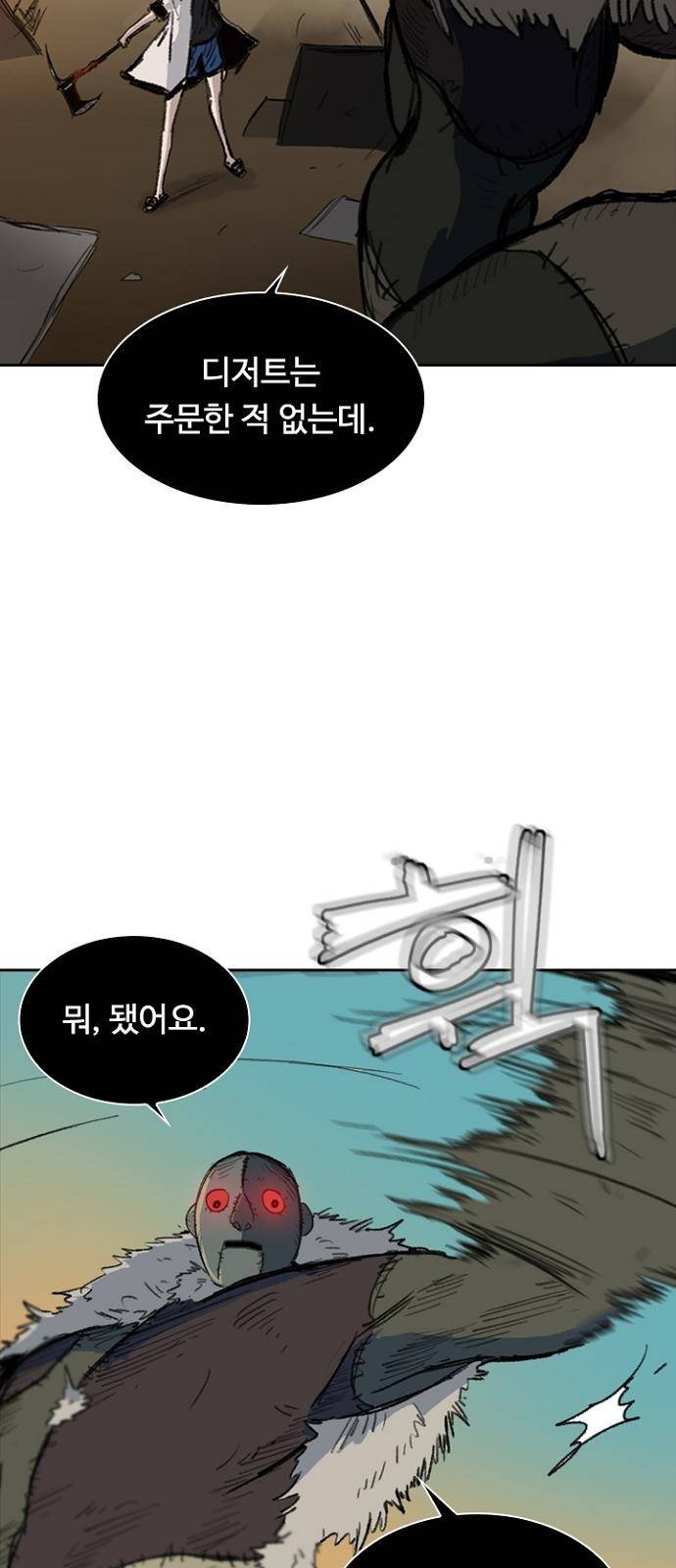 프레이 1화 한밤중 16
