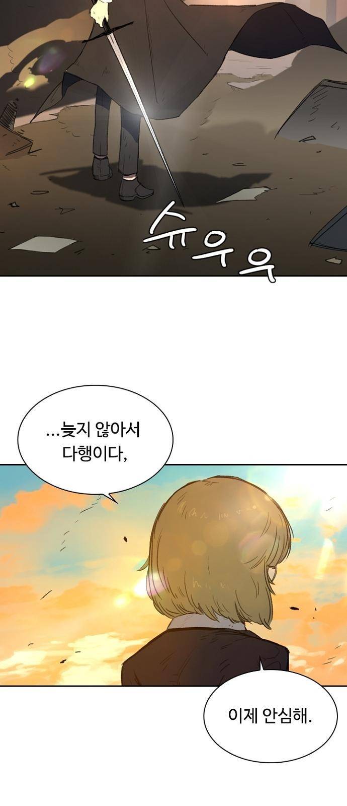 프레이 1화 한밤중 31