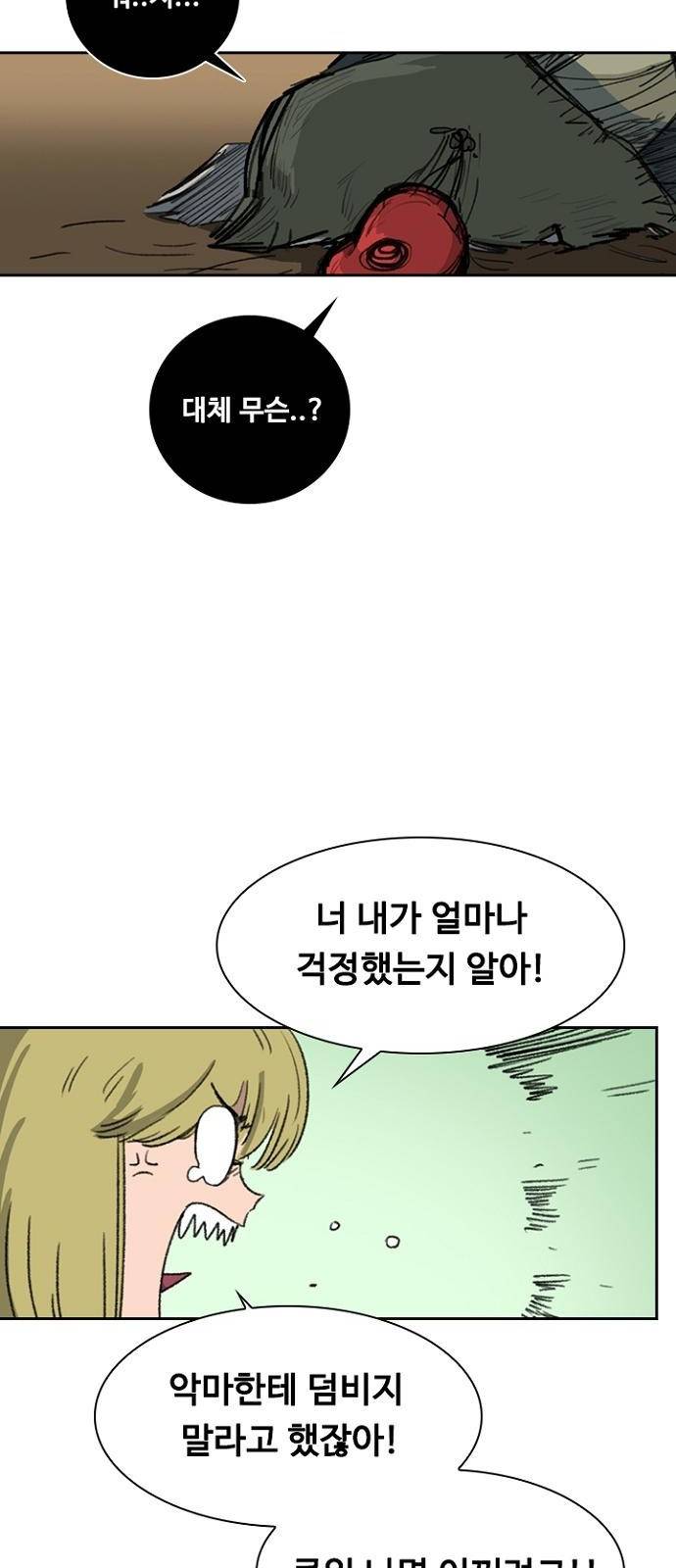 프레이 1화 한밤중 48