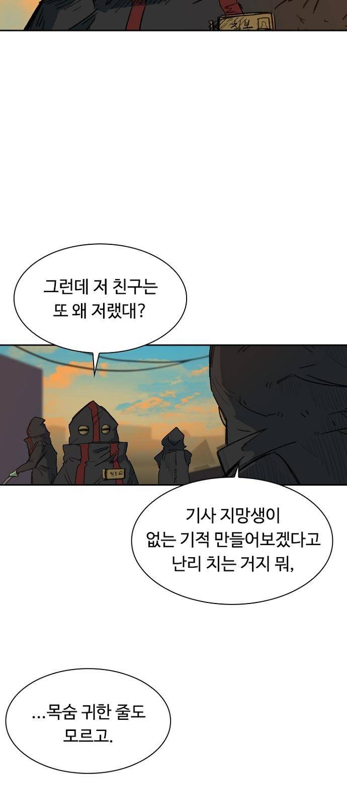 프레이 1화 한밤중 51