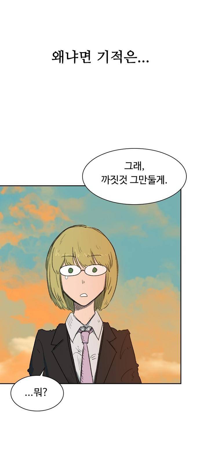 프레이 1화 한밤중 53