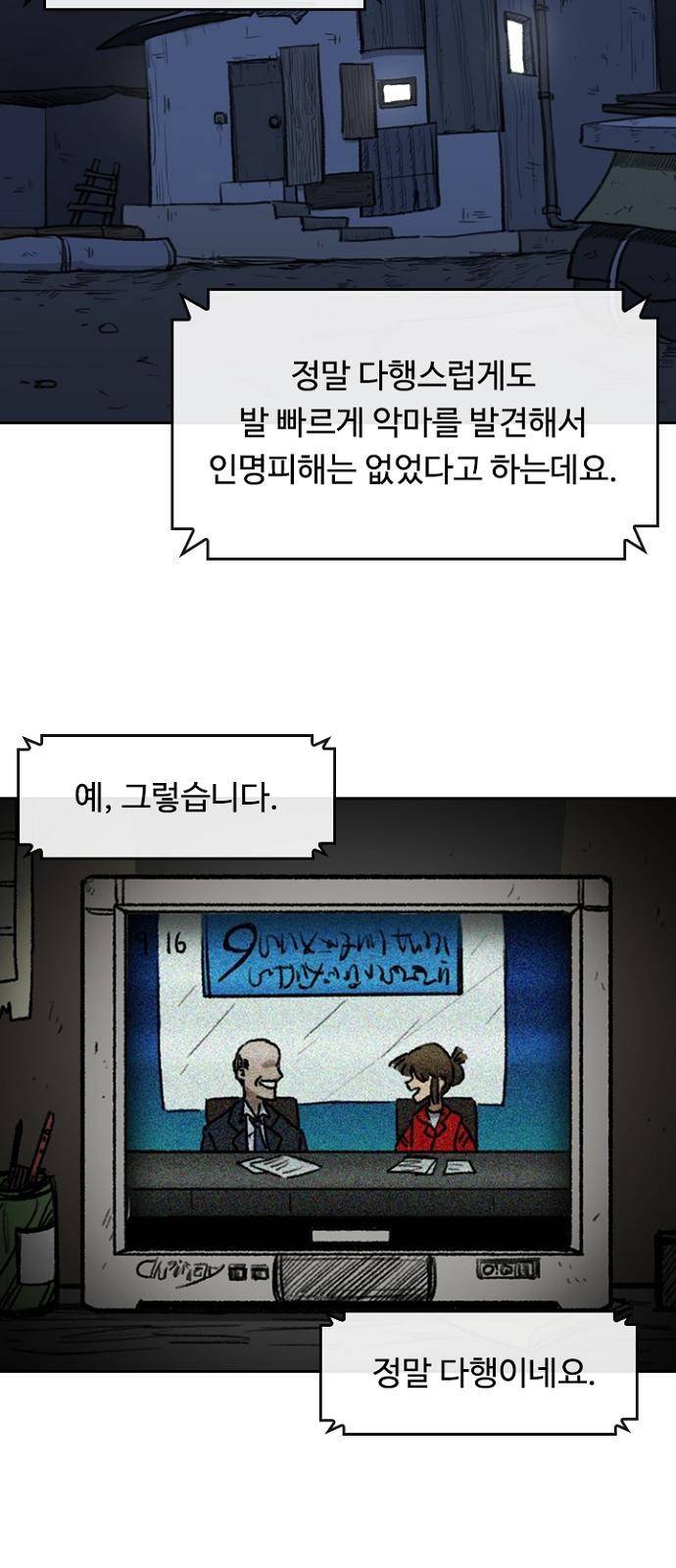 프레이 1화 한밤중 61