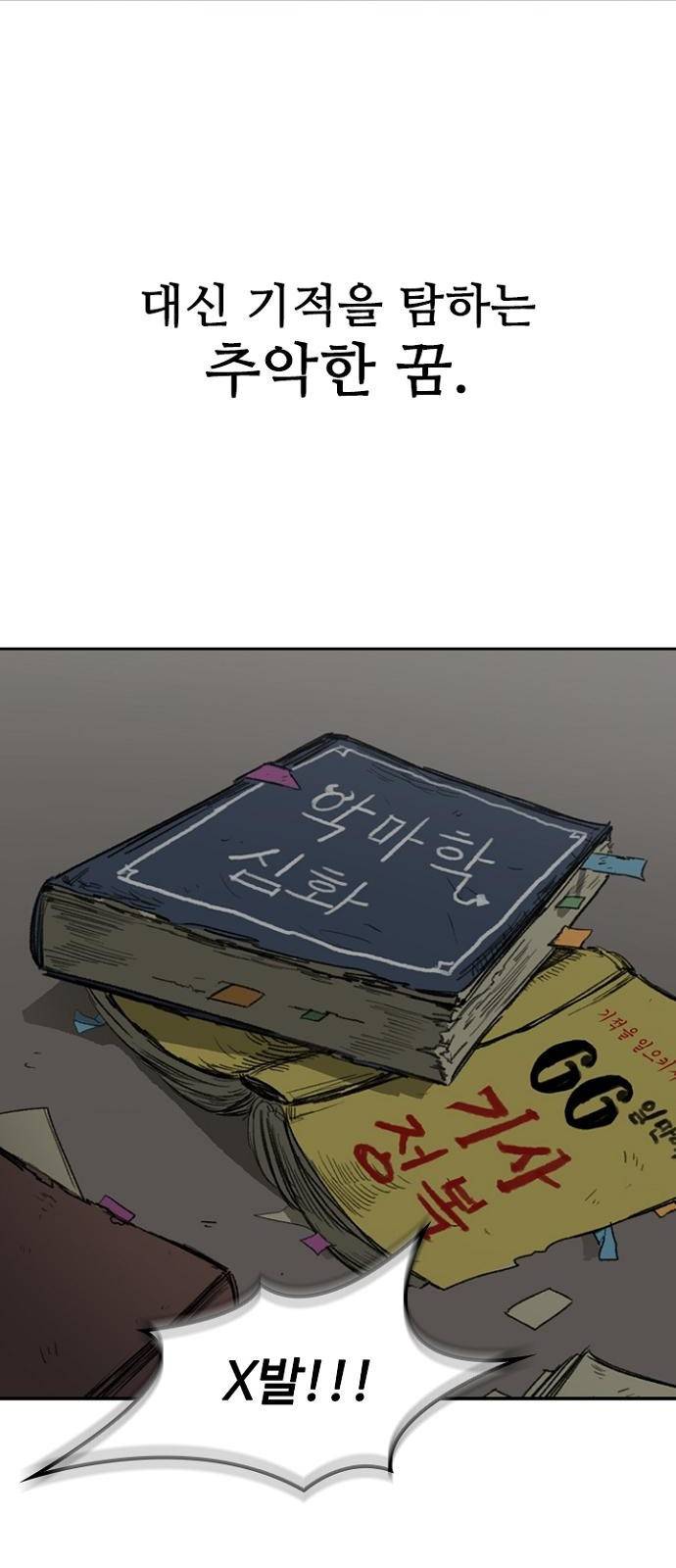 프레이 1화 한밤중 71