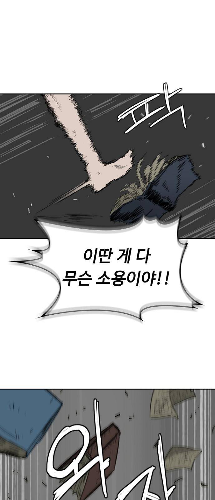 프레이 1화 한밤중 72