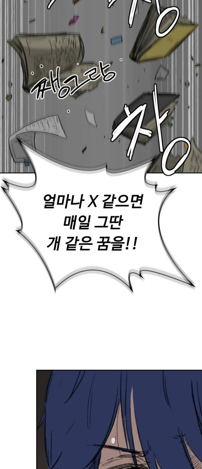 프레이 1화 한밤중 73