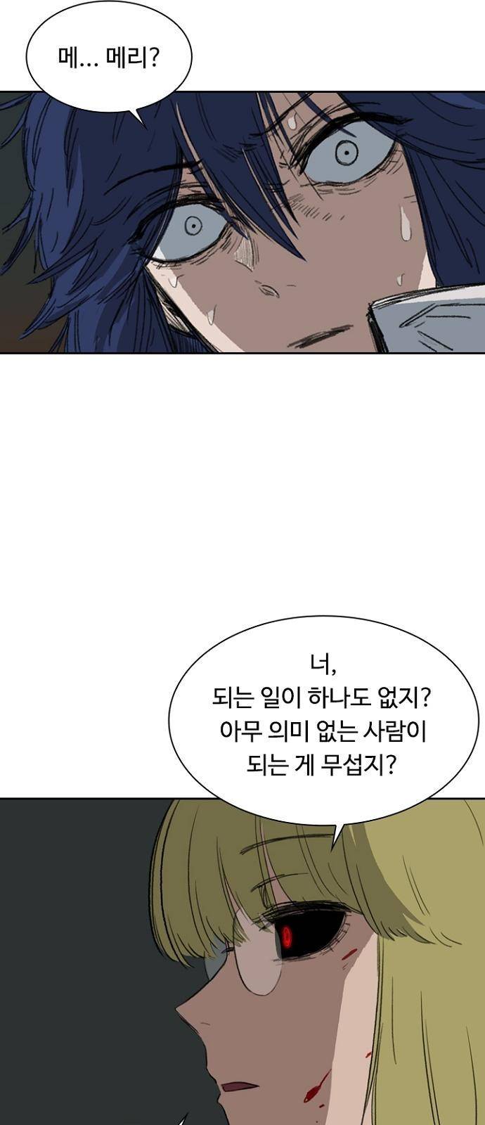 프레이 1화 한밤중 92