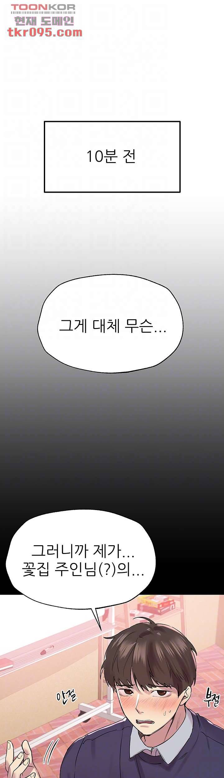 누나의 친구들 12화 8