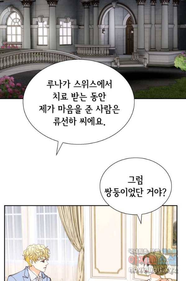 사랑의 순간 96화 반격 3